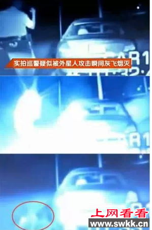 巡警疑似被外星人攻击灰飞烟灭