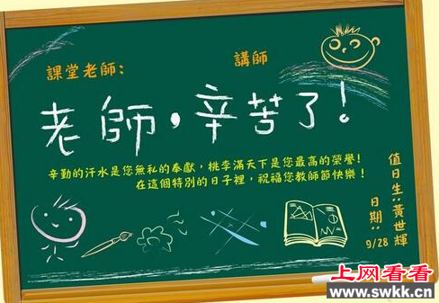 9月10教师节