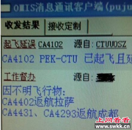 成都机场不明飞行物