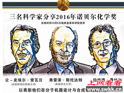 诺贝尔化学奖被三位科学家分享