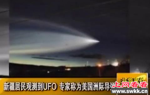 新疆ufo事件