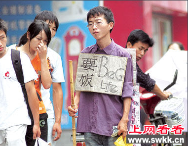 最牛的乞丐