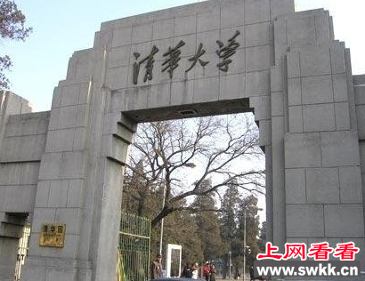清华大学