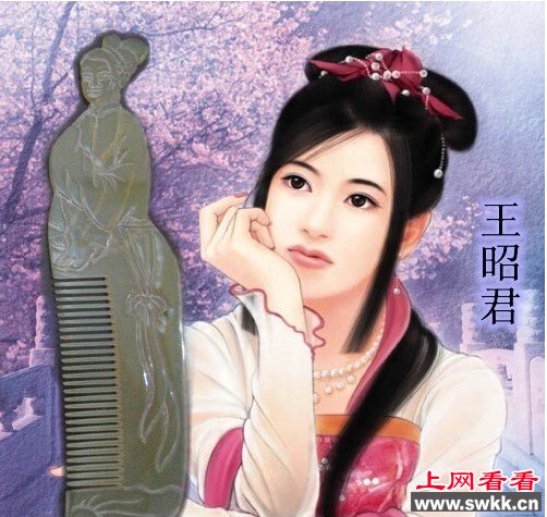 王昭君是哪个朝代的人