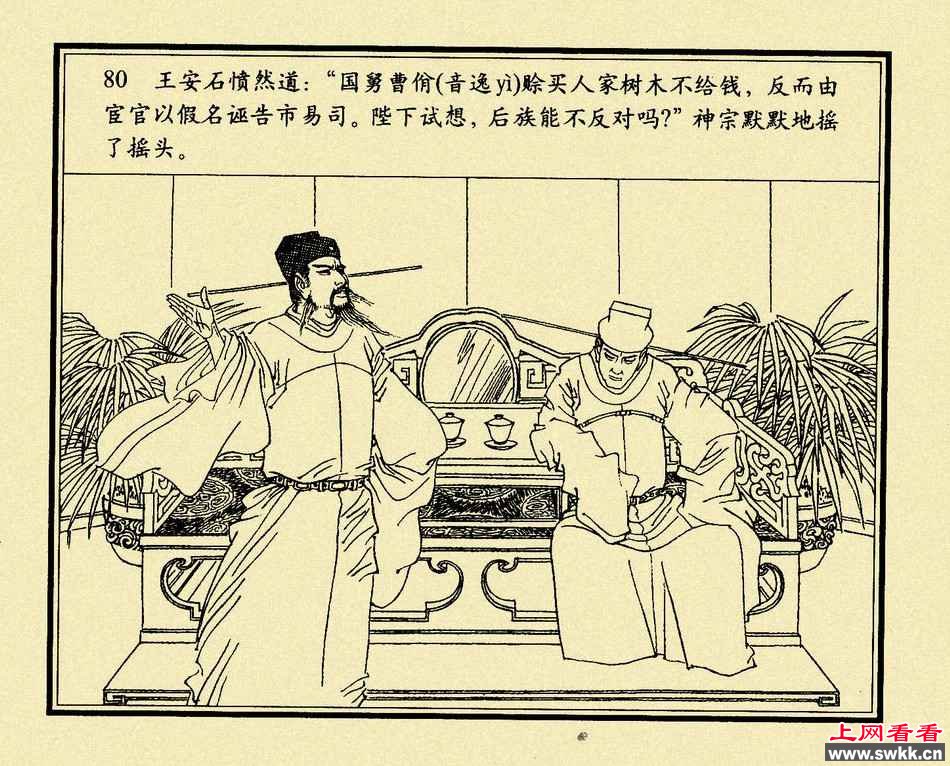 王安石变法