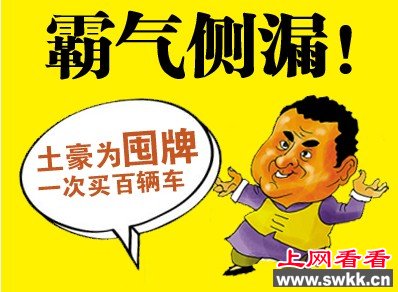 土豪为囤牌买百辆车