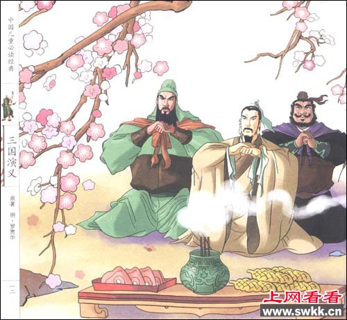 桃园三结义的故事