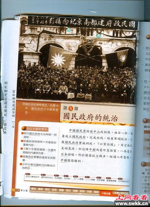 台湾历史教科书