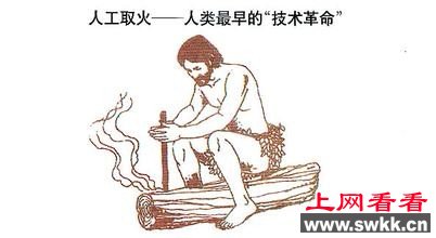 燧人氏钻木取火的故事