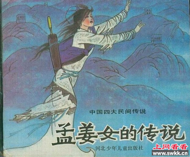 四大神话故事