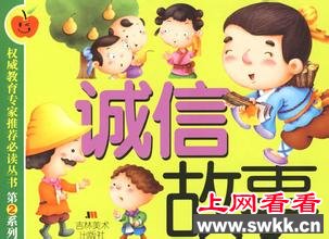 守信的故事