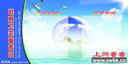 世界卫生日