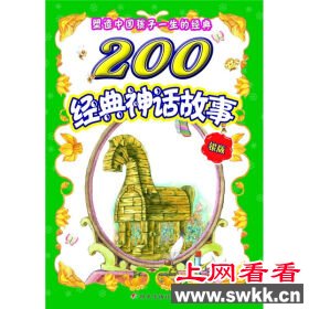 神话故事