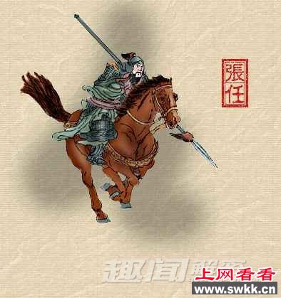 张任