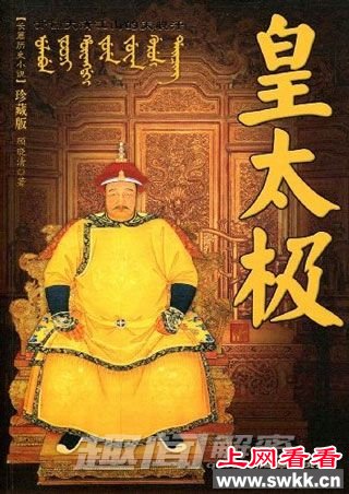 皇太极
