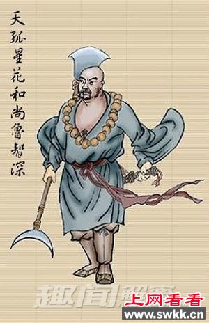 鲁智深
