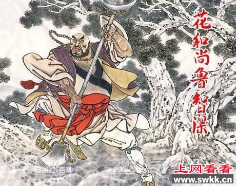 鲁智深
