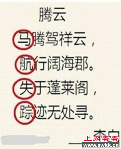 李白的预言诗图片