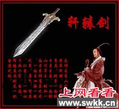 轩辕剑