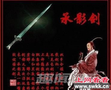承影剑