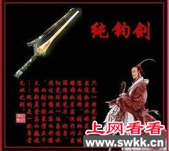 纯钧剑