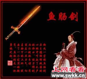 鱼肠剑