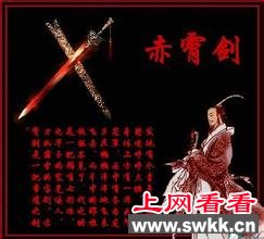 赤霄剑
