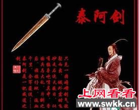 泰阿剑