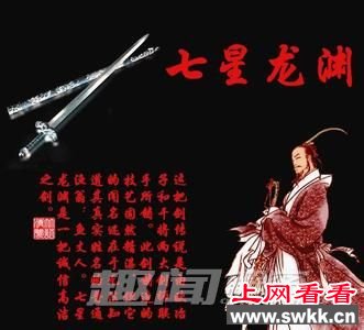 七星龙渊