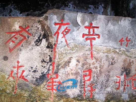 万州太白岩离奇字谜 字不成字暗藏玄机